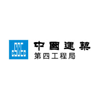 中國建筑第四工程局