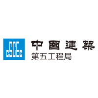 中國建筑第五工程局