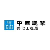 中國建筑第七工程局