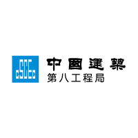 中國建筑第八工程局