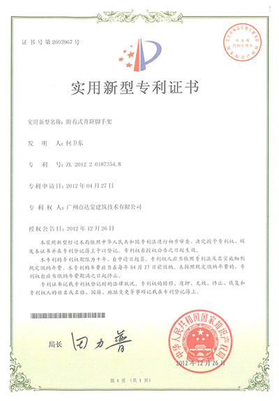 附著式升降腳手架